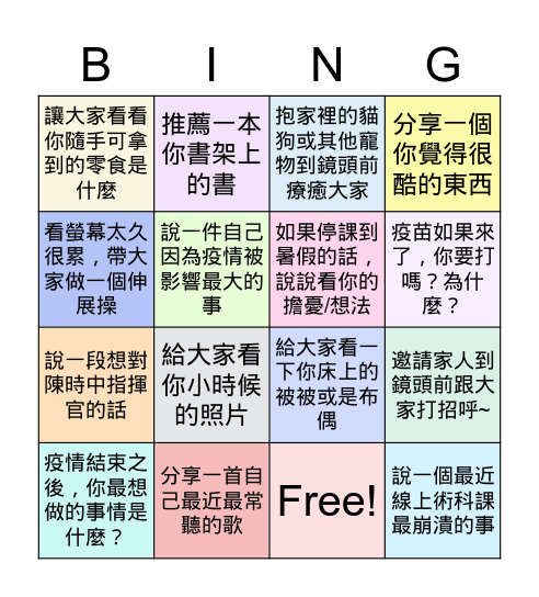 音樂班線上班會 Bingo Card