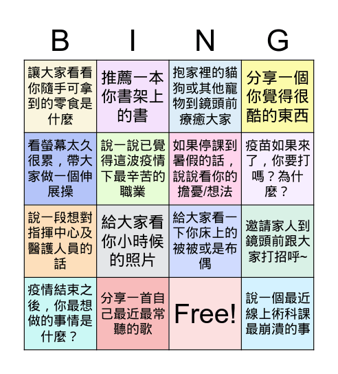 音樂班班會 Bingo Card