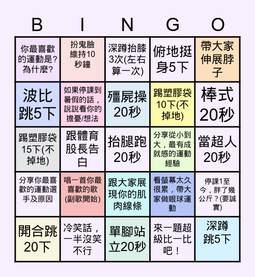 210線上體育課 May 28, 2021 Bingo Card