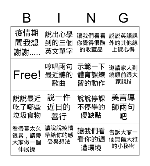 Class 105 線上班會 聊心室 Bingo Card