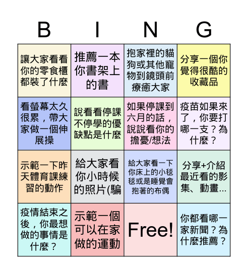 109線上班會 May 28, 2021 Bingo Card