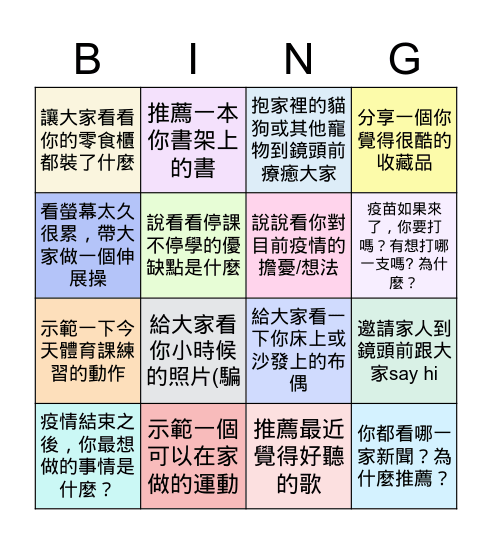 高一4線上班會 May 28, 2021 Bingo Card