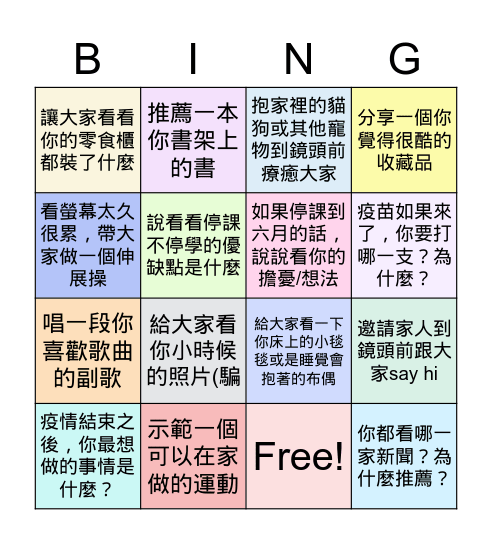 高三仁線上班會 May 28, 2021 Bingo Card