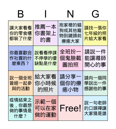 九年級時光機 Bingo Card