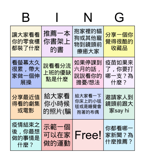 高一禮線上班會 May 21, 2021 Bingo Card
