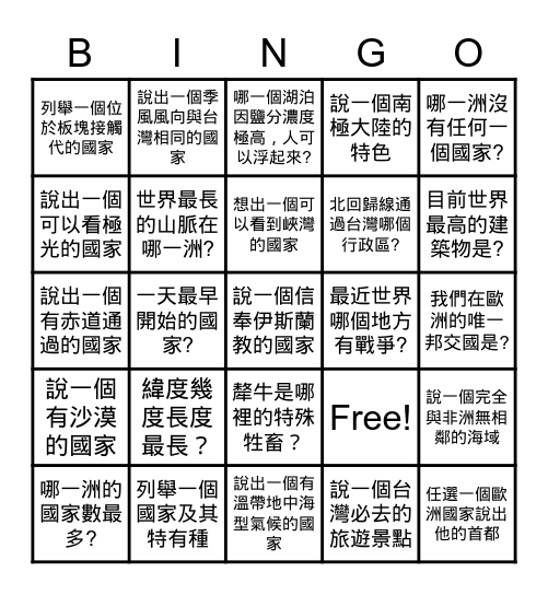 地理知識➕大挑戰 Bingo Card