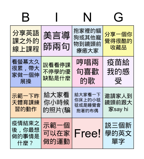 Class 105 線上班會May 31, 2021 Bingo Card