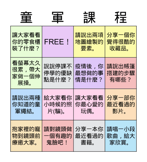 這節課，我們來BINGO遊戲 Bingo Card