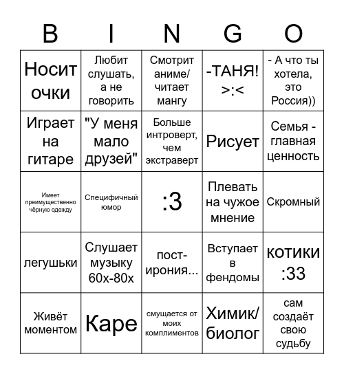 татьянино окружение Bingo Card