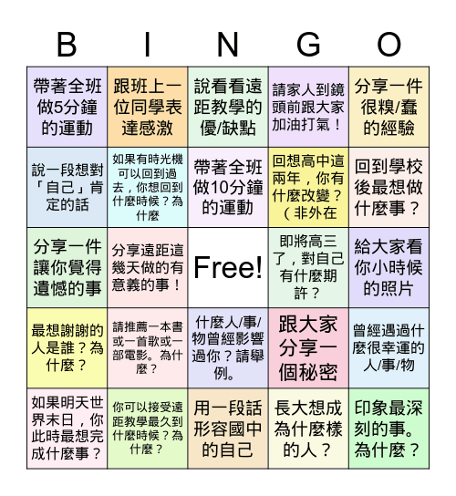 廣仲 Bingo Card