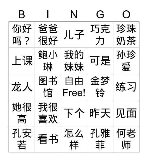 答对了 Bingo Card