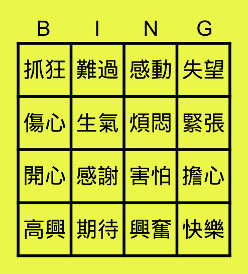 吉禾老師情緒賓果Online Bingo Card