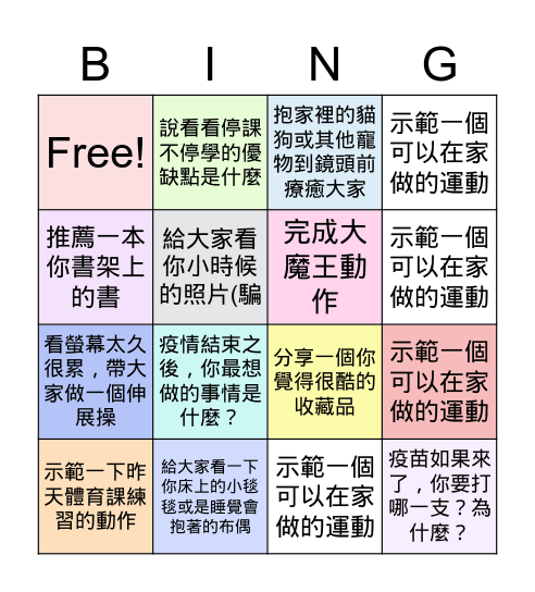 先上體育課, 2021 Bingo Card