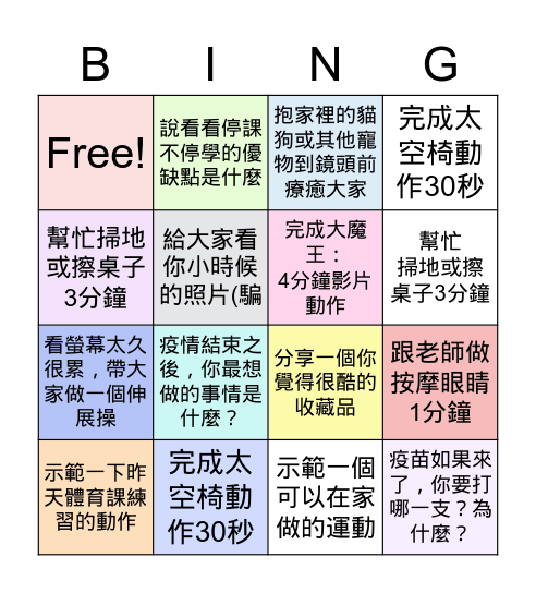 線上體育課(測試) 2021 Bingo Card