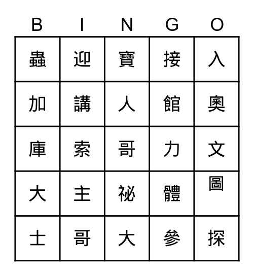 L11賓果卡 Bingo Card