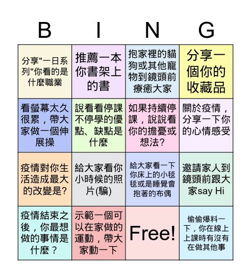 來點不一樣的防疫賓果 Bingo Card