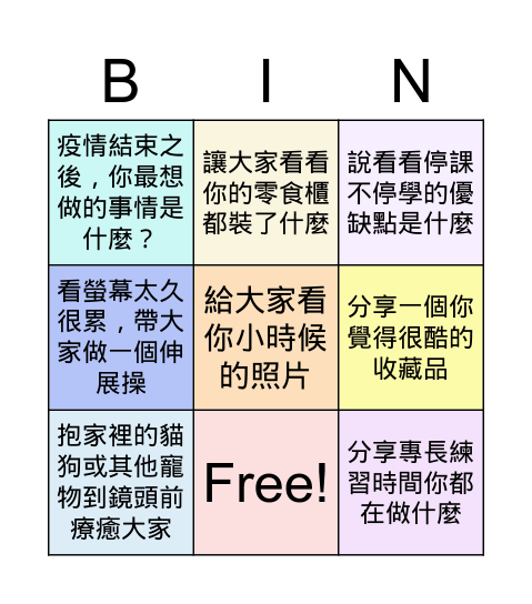 210線上班會 May 31, 2021 Bingo Card