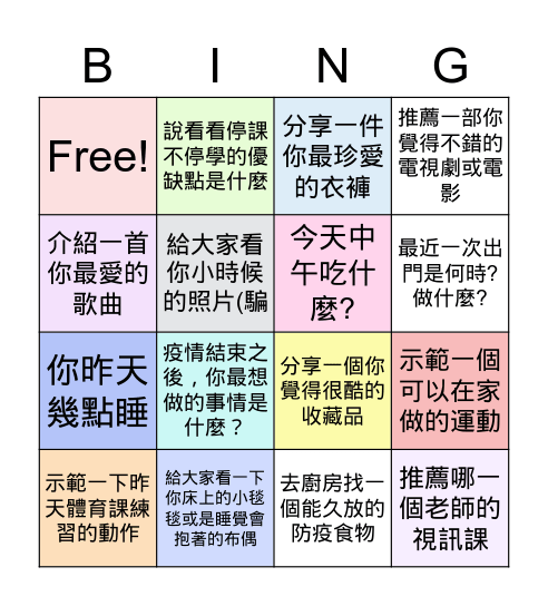 205線上班會0602, 2021 Bingo Card