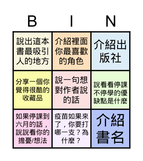 408閱讀愛書分享賓果遊戲 Bingo Card