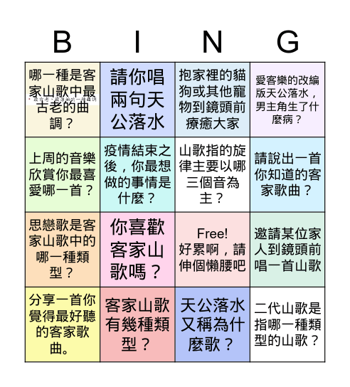 職一音樂bingo Card