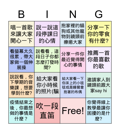 音樂賓果大挑戰 Bingo Card