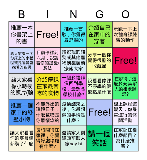 童軍課 視訊賓果 Bingo Card