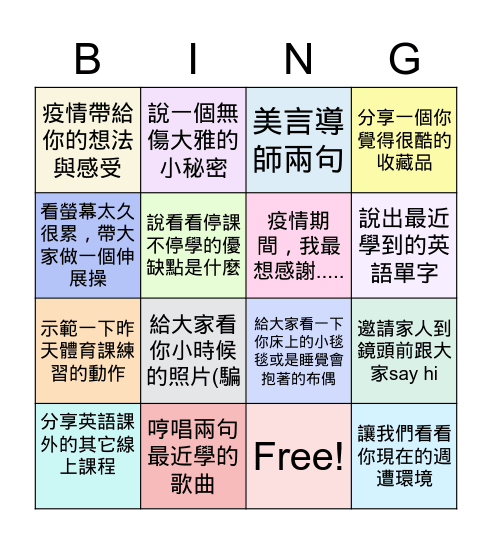 Class 105 線上聊(療)心室 May 31, 2021 Bingo Card