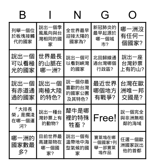 地理知識➕大挑戰 Bingo Card