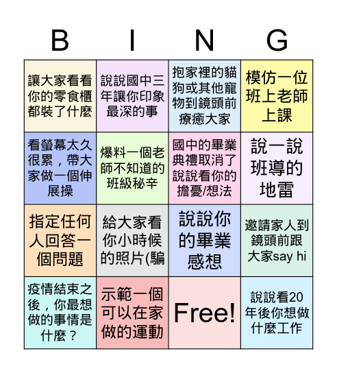 903畢業小活動之線上班級同樂會 Bingo Card