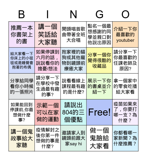 804 線上班會 Jun 3, 2021 Bingo Card