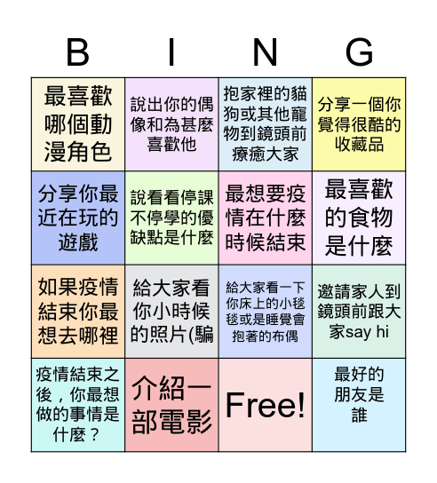 602線上班會 May 31, 2021 Bingo Card