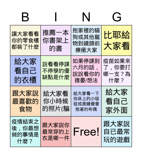 602線上班會 May 31, 2021 Bingo Card