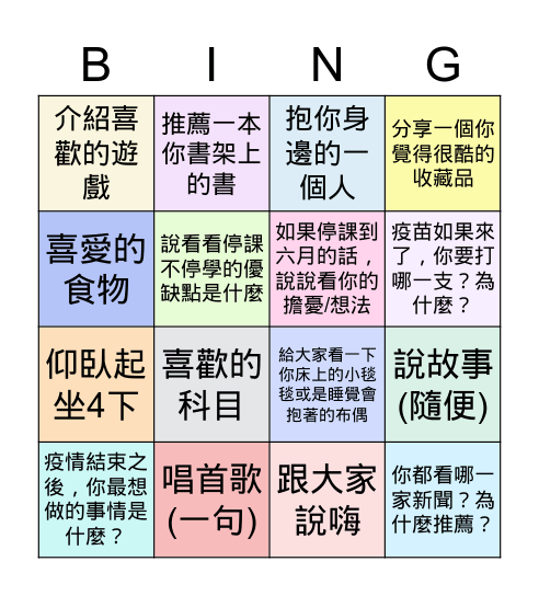 602線上班會 May 31, 2021 Bingo Card