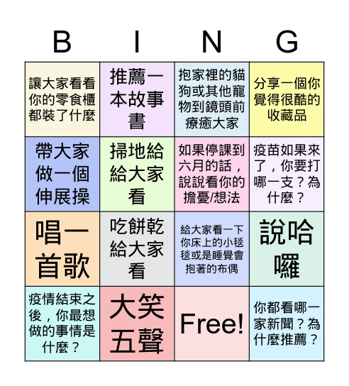 高一禮線上班會 May 21, 2021 Bingo Card