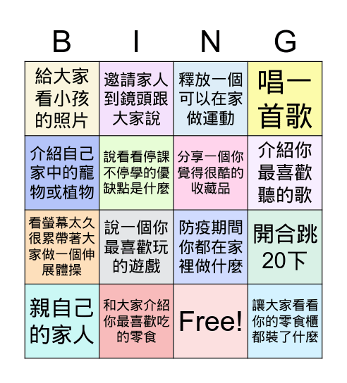 602線上班會 May 31, 2021 Bingo Card