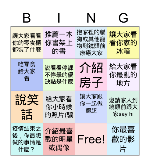 高一禮線上班會 May 21, 2021 Bingo Card