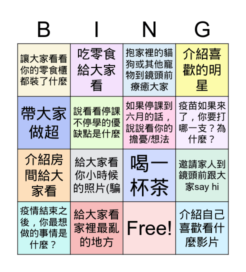 高一禮線上班會 May 21, 2021 Bingo Card