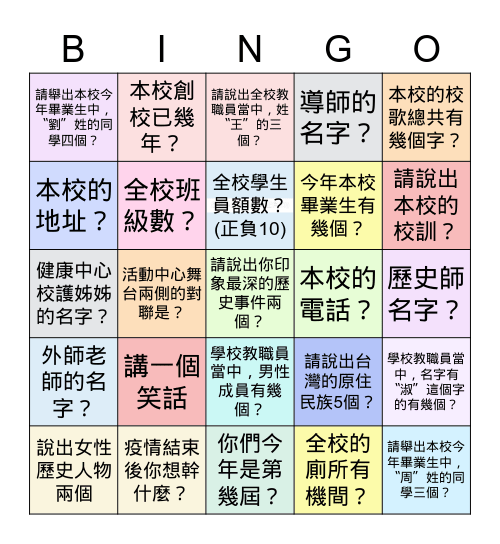 高一禮線上班會 May 21, 2021 Bingo Card