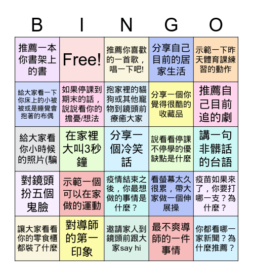 高一禮線上班會 May 21, 2021 Bingo Card