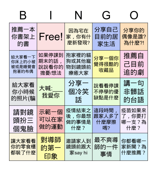 6/7新興808線上班會-大家來賓果!!! Bingo Card