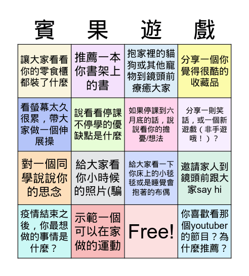 綜合活動  June, 2021 Bingo Card