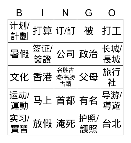 旅行 Bingo Card