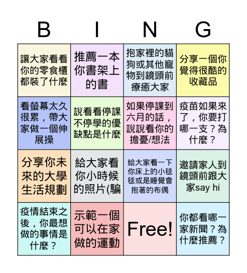 高一禮線上班會 May 21, 2021 Bingo Card