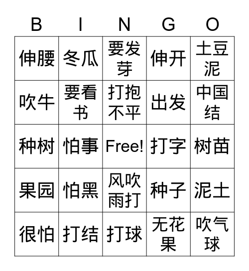 九课生词 Bingo Card