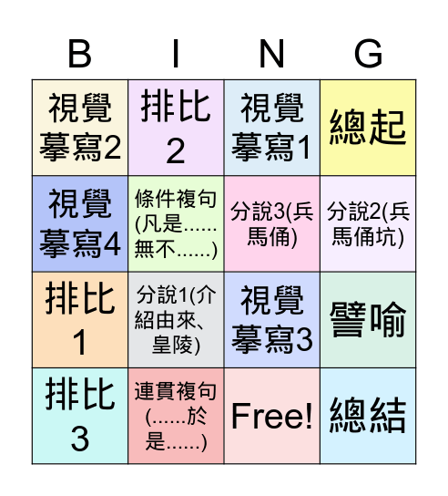 L14修辭複句你我他 Bingo Card