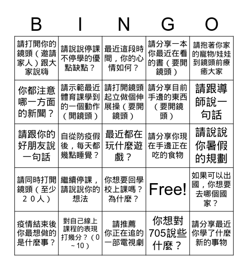 705早自修Bingo Card