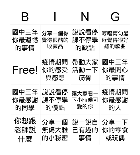 聊天室 Bingo Card