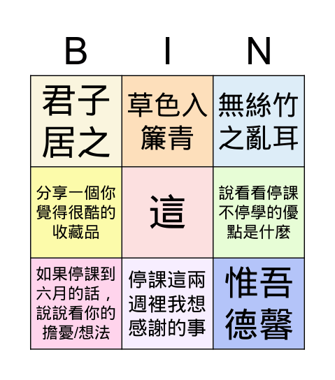 歡迎來到女嬸的陋室 Bingo Card