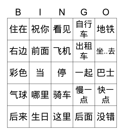 G5 她家在哪里 Bingo Card