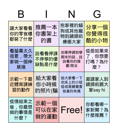 高一禮線上班會 May 21, 2021 Bingo Card